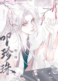 叩珍珠［女尊］封面