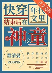 快穿后在年代文当神童封面