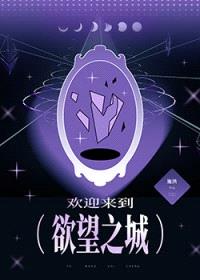 欢迎来到欲望之城[无限]封面
