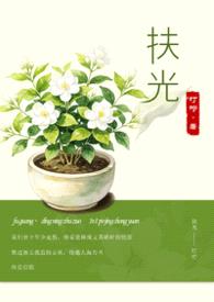 扶光（1v1）封面