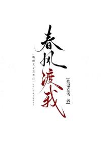 春风谣封面
