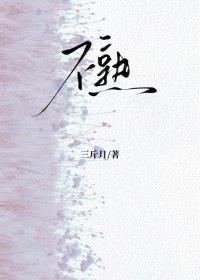 不熟[蓄谋已久]封面