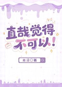 [综漫] 直哉觉得不可以封面