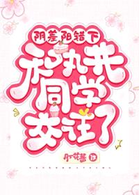 [网王同人] 阴差阳错下和丸井同学交往了封面