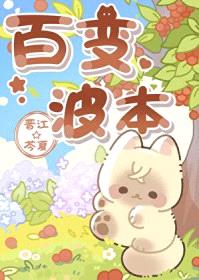 [综漫] 波本的百变衣橱封面