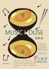 Music house封面