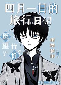 [综漫] 四月一日的旅行日记封面