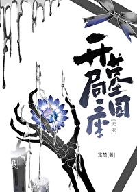 开局一座墓园[无限]封面