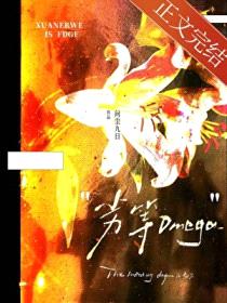 被弃养的劣等O封面
