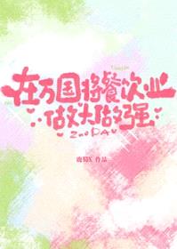 [海贼王同人] 在万国将餐饮业做大做强封面