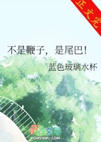 [咒回同人] 不是鞭子，是尾巴封面
