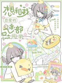[综漫] 想和我恋爱的迹部同学封面
