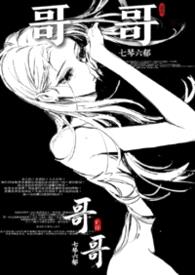 长恨哥（骨科）封面