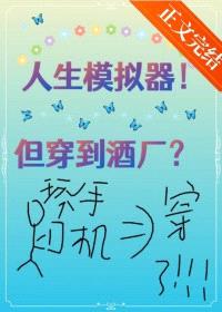 [柯南同人] 人生模拟器！但穿到酒厂封面