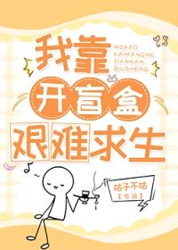 在末世狂开盲盒封面
