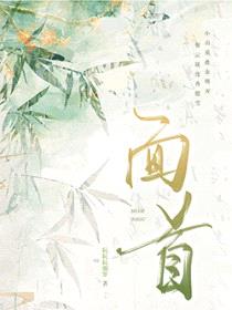 面首是皇帝封面