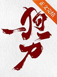 [综武侠] 狗一刀封面