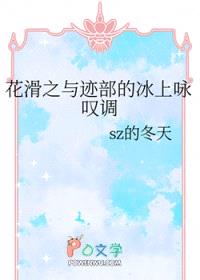 [网王同人] 花滑之与迹部的冰上咏叹调封面