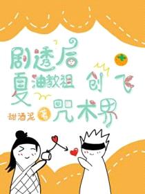 [咒回同人] 剧透后夏油教祖创飞咒术界封面