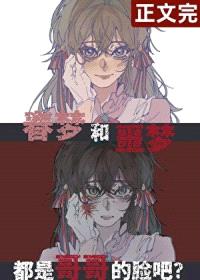 [文野同人] 哥哥就是哥哥啊封面