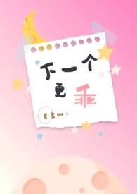 下一个更乖（NPH）封面