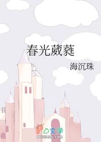 春光葳蕤封面