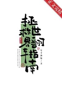 拯救世界翻车指南封面