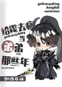 [西汉]给霍去病当弟弟的那些年封面