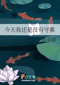 今天我还是没有守寡封面