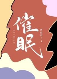 催眠封面
