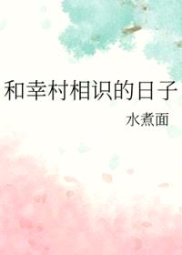 [综漫] 和幸村相识的日子封面