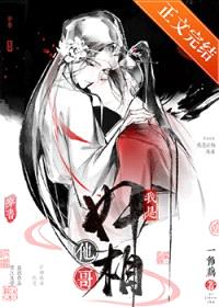 我是奸相他哥[穿书]封面