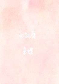 心跳声封面