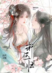 衔玉归封面
