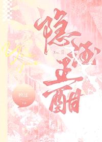 隐酒正酣封面