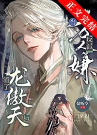 当万人嫌反派渣了龙傲天后[穿书]封面
