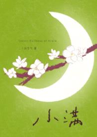 小满（年上）封面