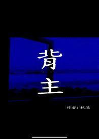 背主（现代1V1）封面