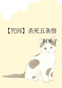 [咒回同人] 杀死五条悟封面