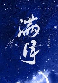 满月（亲姐弟 骨科）封面