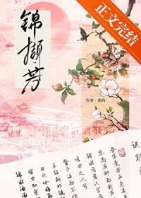 锦撷芳封面