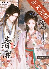 春潮弄莺封面