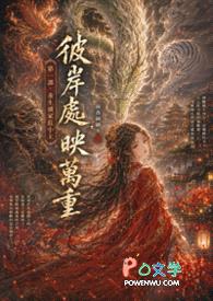 彼岸处，映万重《第一部：重生炽家庄小主》封面