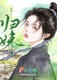 归妹封面