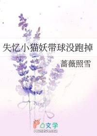 失忆小猫妖带球没跑掉封面