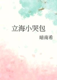 [网王同人] 立海小哭包封面