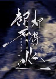 却却不得逃封面