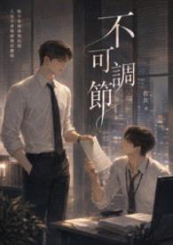 不可调节封面