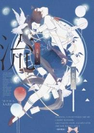流年似水（兄妹）封面