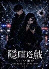 隐瞒游戏封面
